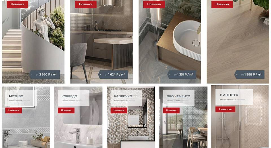 Новые коллекции керамической плитки, керамогранита ТМ KERAMA MARAZZI