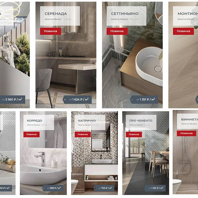 Новые коллекции керамической плитки, керамогранита ТМ KERAMA MARAZZI