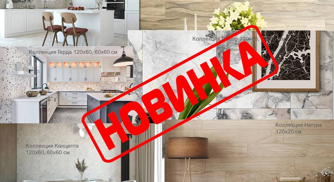Новые коллекции керамогранита ТМ ИДАЛЬГО