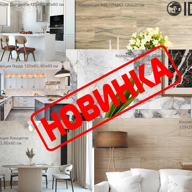 Новые коллекции керамогранита ТМ ИДАЛЬГО