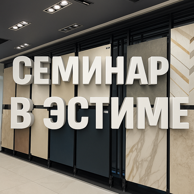 Обучающий семинар ESTIMA 