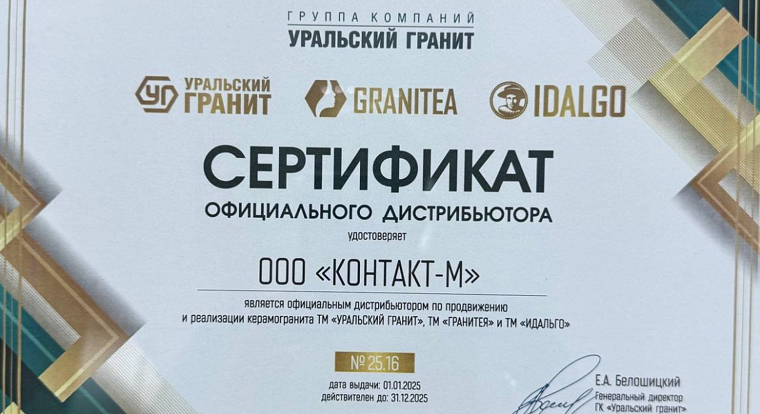 Сертификат официального дистрибьютора 2025