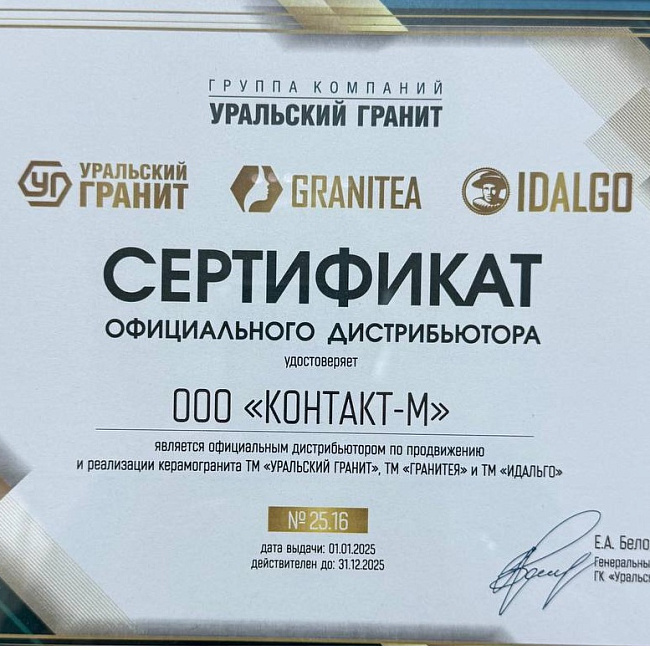 Сертификат официального дистрибьютора 2025
